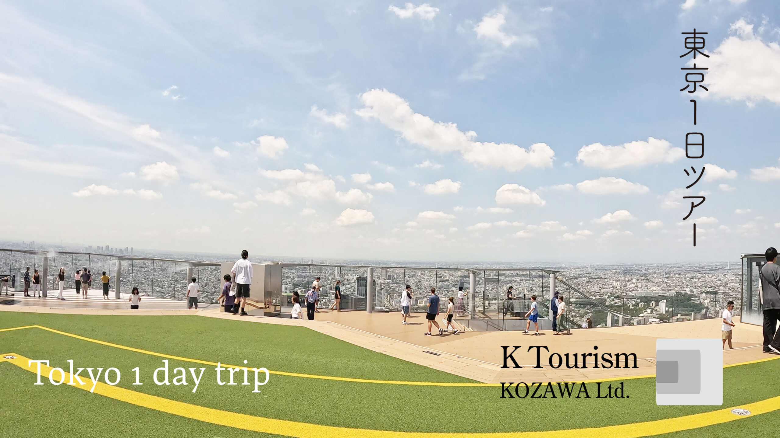 東京1日観光ツアー Part2